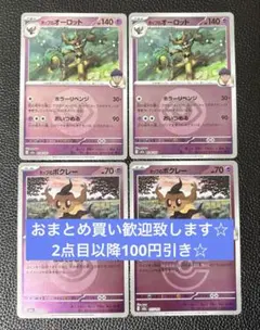 ホップのオーロット　進化ライン　ミラー　計4枚　ポケモンカードゲーム