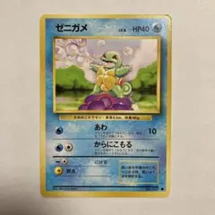 ゼニガメ ポケモンカード 旧裏 No.007 第1弾拡張パック 旧ポケカ