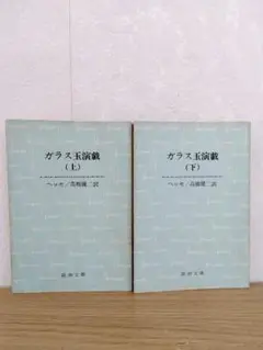2025年最新】ガラス玉演戯の人気アイテム - メルカリ