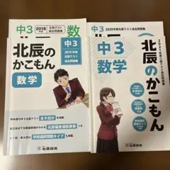 2026年最新】北辰過去問題2021年度の人気アイテム - メルカリ