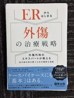 裁断済み】ER創傷の基本手技 - メルカリ