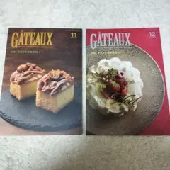 GÂTEAUX 11月号 & 12月号 セット