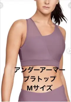 アンダーアーマー　バニッシュ　アシム　ロー　ブラ　スポーツブラ　Mサイズ