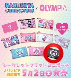NARUMIYA × OLYMPIA シークレットフラットミニポーチ　デビリーのサムネイル