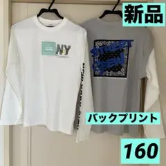 【新品タグ付きまとめ売り】男の子160 長袖/ロンT2枚組/白&グレーバックあり