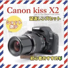 CANONEOS kissx2 標準レンズと望遠レンズセット - メルカリ