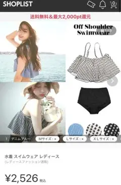 オフショルダー水着 ギンガムチェック