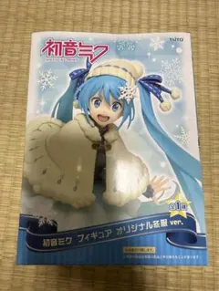 初音ミク フィギュア オリジナル冬服ver