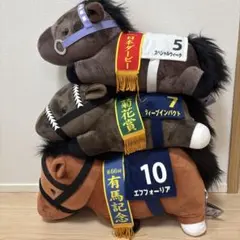 競走馬ぬいぐるみセット 価格相談OK！