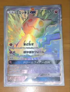 ミミッキュGX HR SM7b フェアリーライズ 060/050