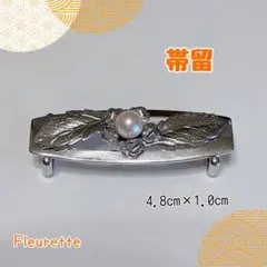 【帯留め】✨シルバーカラー 一粒パール 花柄 フォーマル ーアンティークNo26