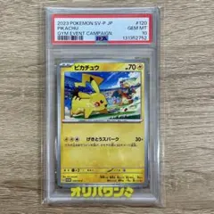 PSA10 ピカチュウ C S12 パラダイムトリガー 2525で終わるレア番