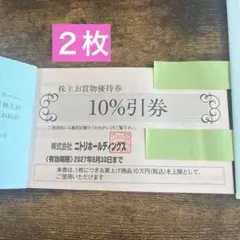 2026年最新】ニトリ 株式優待 5枚の人気アイテム - メルカリ