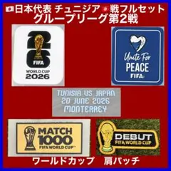 ワールドカップ　パッチ　ワッペン　 ユニフォーム　2026 日本代表　マッチデイのサムネイル