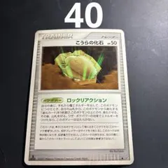 ポケモンカード　こうらの化石　残り2枚のサムネイル