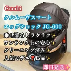 2026年最新】combi チャイルドシート jg-600の人気アイテム - メルカリ