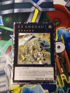 遊戯王　中国版　アジア　セイクリッドトレミスM7 コレクターズ