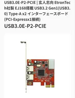 新品 USB3.0E-P2-PCIE | 玄人志向
