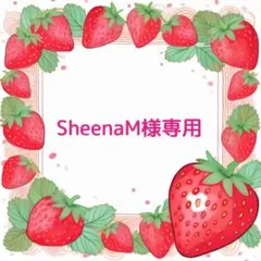SheenaM様専用ページ