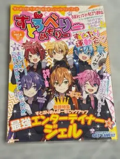 すとろべりーめもりー vol.6 公式ファンブック