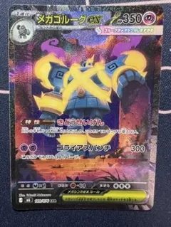 メガゴルーグex SAR 109/076 ポケモンカード - メルカリ