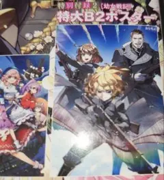 幼女戦記 特大B2ポスター コンプエースのサムネイル