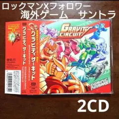 ロックマンX フォロワー　海外ゲーム　グラビティサーキット　サントラ　2CD