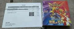 ポケモンカード　熱風のアリーナ　未開封ボックス