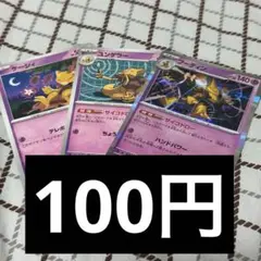 ポケモンカード　フーディンデッキパーツ　ケーシィ進化ライン