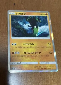 2025年最新】ポケモンカード ジガルデgxの人気アイテム - メルカリ