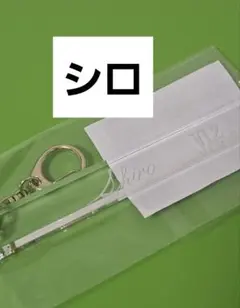 悪魔執事と黒い猫 あくねこ ナンジャタウン ルームキー風キーホルダー シロ