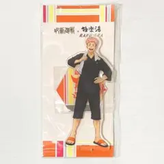 呪術廻戦 虎杖悠仁 アクリルスタンド 極楽湯