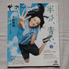 2025年最新】永野芽郁 半分青いの人気アイテム - メルカリ