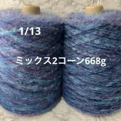 毛糸コーン巻き