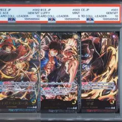 連番 PSA10 ワンピースカード リーダーコレクション エース サボ
