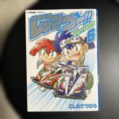 2025年最新】爆走兄弟レッツ&ゴーの人気アイテム - メルカリ