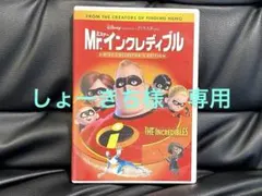 【しょーきち様専用】Mr.インクレディブル+カールじいさんの空飛ぶ家DVDセット