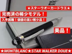 極美品】モンブラン ボールペン エルヴィス・プレスリー スペシャル