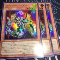 ヴァレット・ローダー スーパー 3枚