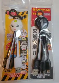 宮古島まもる君 3in1 充電ケーブル 2種セットのサムネイル