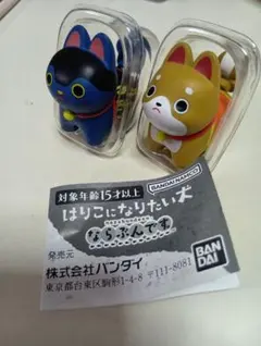 バンダイ はりこになりたい犬 2体セット