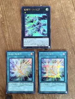 遊戯王 デュエルモンスターズ 竜輝功ドライトロン 3枚セット エクシーズ キラ