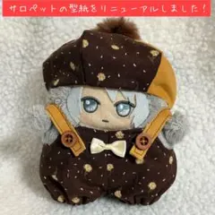 ぬい帽子 ぬい服 サロペットセット サイズ モンぬい 参考