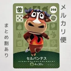 セルバンテス　amiiboカード　あつ森　ウシ