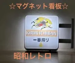 2026年最新】キリンビール 看板の人気アイテム - メルカリ
