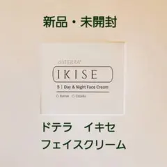 【正規品未開封】ドテラ　IKISE　粋精　イキセ　デイ＆ナイト フェイスクリームのサムネイル