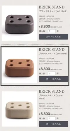 ACTUS FLYMEe CASAほか /傘立て《BRICK STAND》