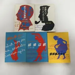 赤川次郎さんの小説5冊セット