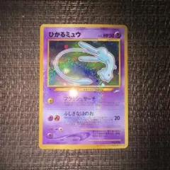 2026年最新】ポケモンカード ひかるミュウ 旧裏の人気アイテム - メルカリ