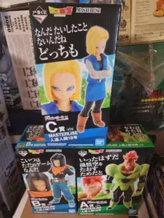 一番くじ　人造人間　ABC賞　３体セット